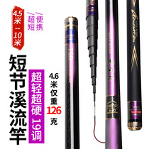 Japan imported fishing rod carbon 28 adjust 54 meters stream rod short section rod hand rod ultra light ultra hard 8 meters fishing rod