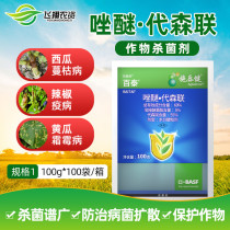 巴斯夫 百泰60%唑醚·代森联 黄瓜霜霉病疫病炭疽病杀菌剂100克