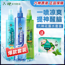 Six Spirits Cool Refreshing Refreshing with dew Water 180ml spray anti-itch quick cool summer Shuang combined triple mint