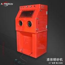 Small liquid sandblasting machine water spray sandblasting machine manual factory direct sales FRP stainless steel custom environmental protection equipment