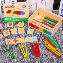 Childrens arithmetic stick Kindergarten primary school addition and subtraction learning mathematics teaching aid box Arithmetic stick Counting educational toy