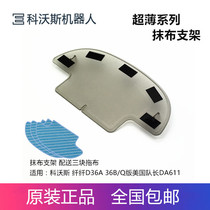 Cobos sweeper fiber Q version America captain DA611 accessories rag bracket side brush Haipa dust box