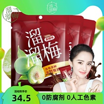 Slipping plum black sugar flavor green plum 136g * 3 bags net red casual snacks office snacks sour plum plum dried