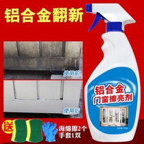 Window frames Clean Gods plastic-steel doors and windows cleaning agents polished aluminum alloy window rims in addition to oxidation retouching decontamination and descaling