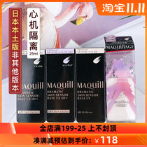 Spot Japan Shiseido MAQuillage heart machine isolation sunscreen makeup front milk long-lasting oil control anti-makeup