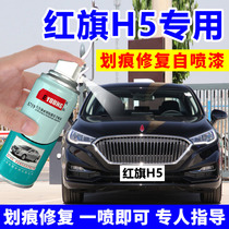 Red flag h5 paint pen polar night black special self-painting car scratch repair artifact Qingchuan Blue Pearl White Gold