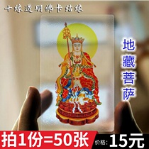 Nanwuji Tibetan Bodhisattva PVC transparent Buddha card bond