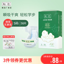 Songda Zhuo core baby diapers S58 baby camellia oil diapers for men and women ultra-thin breathable newborn diapers