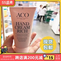 Spot on the spot) Swedish ACO hand cream 75ml ViE coenzyme Q10 autumn winter lasting nourishing moisturizing and anti-drying and no oil