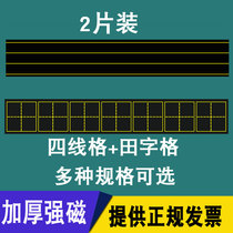 2 large pinyin four-line three-grid Magnetic blackboard stickers Tian Zige teaching with new characters Pinyin grid soft magnet sub primary school blackboard English magnetic stripe magnetic rice character grid chalk character teacher artifact