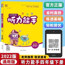 2022 Spring Thongcheng School of Thongcheng Primary School English Hearing Hands Fourth Grade Lower Register General Edition Elementary School Students 4 Grades Promotion Thinking Training Words Grammar Statement Exercise Brochure to improve standard English Exercise Tools Book