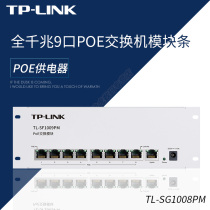 TP-LINK full gigabit Port 9 port PoE switch 1000m household weak box exchange module strip wireless panel AP surveillance camera branch line PoE power supply TL-S