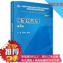 Genuine Secondhand Medical Statistics Case Edition 3rd Edition 3 the 3rd Edition Roojihong Science 9787030562838