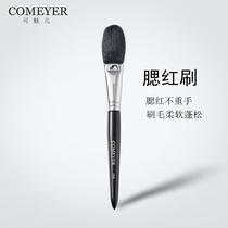 COMEYER Phantom Phantom Brush small horn Tongue Shaped High Light Brush Soft Hair Partial Makeup Brush single Makeup Brush