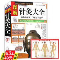 Genuine 3 copies of 49 illustrated acupuncture and moxibustion book of traditional Chinese medicine Meridian acupoints acupuncture and moxibustion introduction of blood-pricking therapy one-needle therapy Mas Warm moxibustion method Huangdis basic skills of acupuncture rope Dachengs basic skills Dacheng A and B Meridian Books