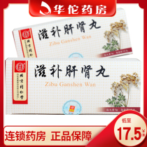 As low as 17 5 boxes) Tongrentang nourishing liver and kidney pills 9G * 10 pills box nourishing liver and kidney insomnia palpitation fatigue hepatitis nephritis