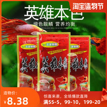 Sanyuan Heroes Three Friends Chuangmei authorized parrot colorful koi goldfish feed fish food 80g new goods
