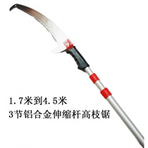  High branch saw Garden saw telescopic three meters outdoor hook work manual tree extension safety upgrade portable tea