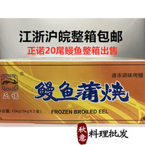 Japanese sushi cuisine Zhengnuo grilled eel Japanese heated ready-to-eat eel rice with sauce 20 tails 30