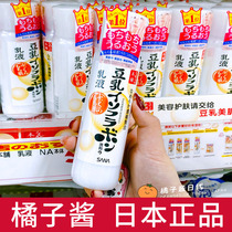 Bonded straight hair Japanese sana bean milk emulsion meatine moisturizing refreshing 150ml tonic water complexion is not irritating