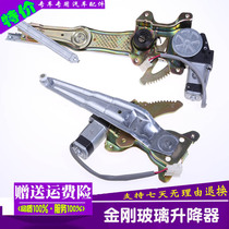 Suitable for Geely King Kong glass lifter assembly King Kong one second generation Golden Eagle window front and rear left and right lifter