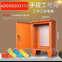 Outdoor ground box three-level two distribution box 40*50 temporary portable mobile electric box 220V standard 380V