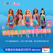 Toy R US Barbie Barbie surprise trend color blind box party series random shipping 82880