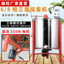Bee honey machine stainless steel electric three-purpose sugar machine AC and DC manual honey throwing honey machine beekeeping tool
