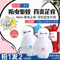 Australia LIOR Leo big white antipruritic liquid indoor and outdoor mosquito bites children toilet water beads 40ML