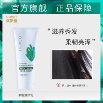 Ottoman hair care essence milk hair natural fragrance deep nourishing hair repair perm damage to improve frizz