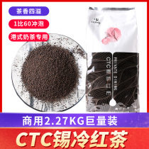 Shield Emperor ctc black tea Milk tea shop special Ceylon black tea Sri Lanka Hong Kong style blend red crushed tea powder particles