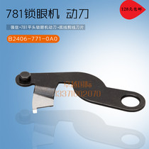 Strong Letter 781 Flat Head Lock Eye Machine Active Knife Bottom Cut Wire Blade B2406-771-0A0 New Product Accessories