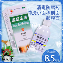 ) Xinlong boric acid wash solution 250ml * 1 bottle of Shanghai Yunjia antiseptic anti-corrosion flushing small area wound area