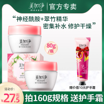 Meijia net Cuizhu intensive moisturizing cream Womens and mens summer cream Hydrating moisturizing moisturizing official flagship store Pearl cream