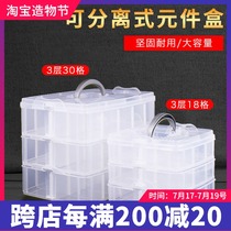  Detachable component box Three-layer parts tool box Transparent PP plastic chip patch household storage box