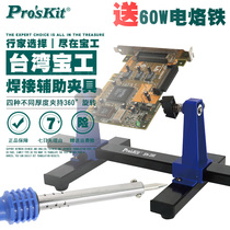 Taiwan Baogong SN-390 adjustable welding auxiliary holder mobile phone computer circuit board repair fixture fixture