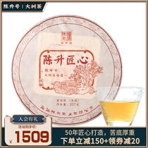 2021 Chen Sheng Puer Tea Chen Sheng Ingenuity Puer Tea Cake 357G Yunnan Menghai Blang Mountain Cake Tea