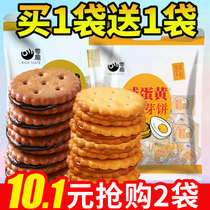 Black Sugar Malty Egg Yolk Crisp Biscuit Bulk Day Style Small Round Cake Mesh Red Casual Zero Food Snack Dorm Room Bulk