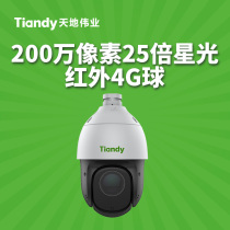 Heaven and earth 2 million pixels 25 times starlight infrared 4G Ball TC-H524S configuration: 25X I H