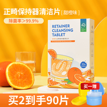 Jacques Rhombus Keeper Clean Sheet 30 Pieces Sweet Orange Taste Orthodontic Effervescent Tablets Wash False Teeth Invisible Braces Clean God