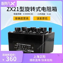 Shanghai Chengyang DC resistance box Rotary resistance box ZX21