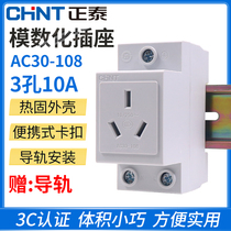 Zhengtai household modular socket power box lighting box three-eye pole hole AC30-108 socket 10A rail type