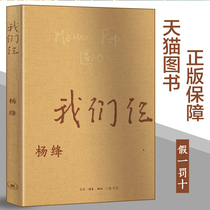 Collectors edition our three Yang Jiangs genuine Sanlian Bookstore publishes the original best-selling modern literature books and novels bestseller list classic literature our three Yang Jiangs books