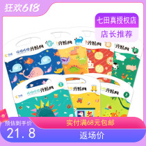 Qitian true paper-cut set Kindergarten DIY handmade clip art Baby puzzle early education toys special paper teaching aids