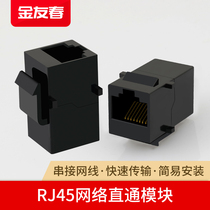 Jin Youchun network pass-through module Crystal head extender RJ45 socket wiring frame panel free pass-through docking