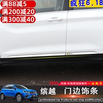 Suitable for Geely Binyue Pro door edge trim modification special tailgate stainless steel electroplated anti-polishing strip exterior
