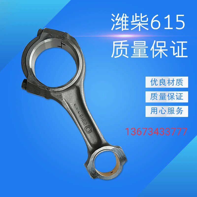 潍柴615连杆 61500030009连杆总成