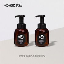 Meow Yan Washing Dishes Mousse Mousse 2 Bottled Pets Kitty research Social dogs Cutlery Cutlery dedicated cleaning