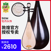 Dunhuang brand 561M iron pear wood peony head pipa ebony Xiangjin paulownia wood panel Shanghai national musical instrument Factory