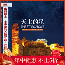 Heaven and Earth Sound audio and video produced by Swiss Giovanni Band-Sky Star Phonograph vinyl record LP